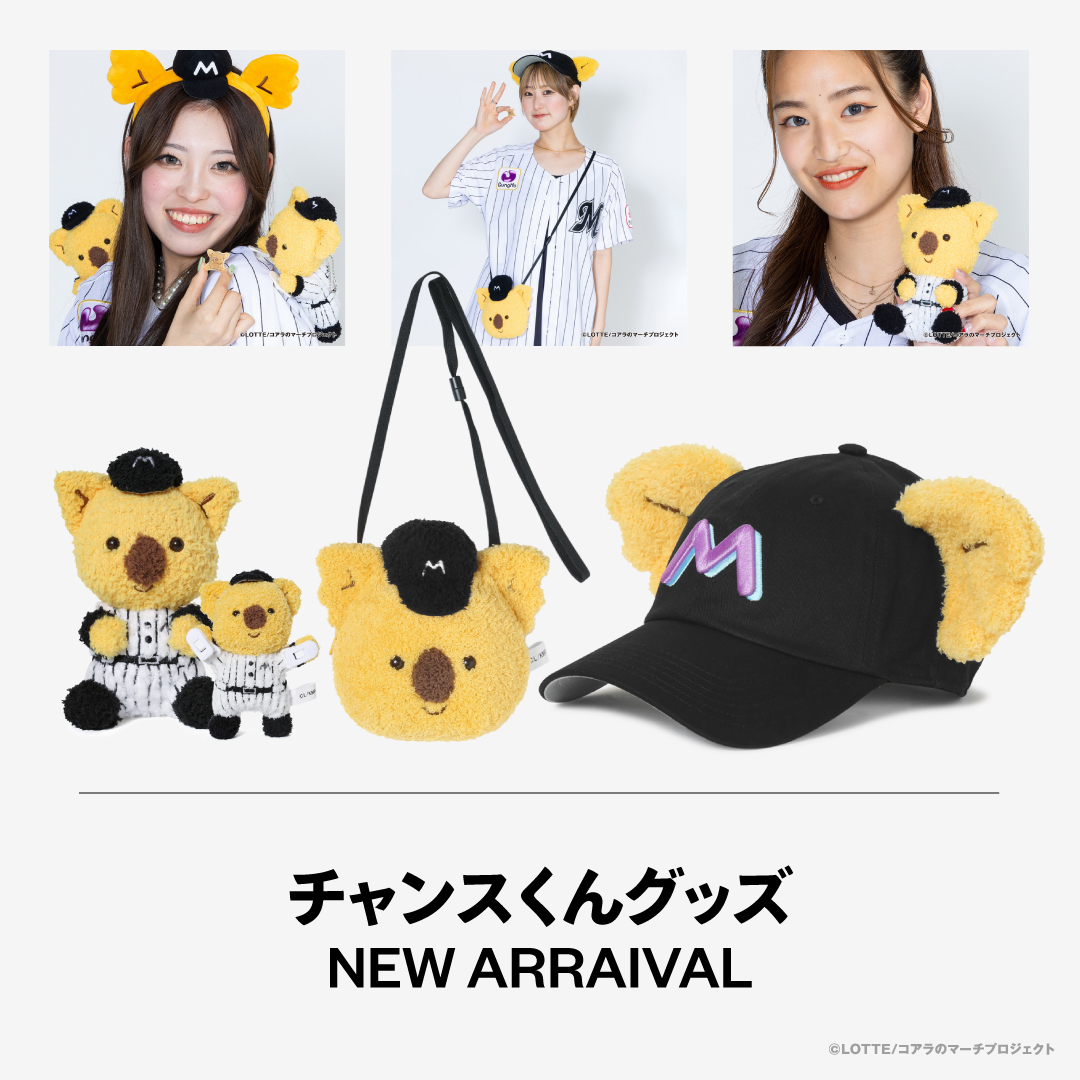 チャンスくんグッズ
